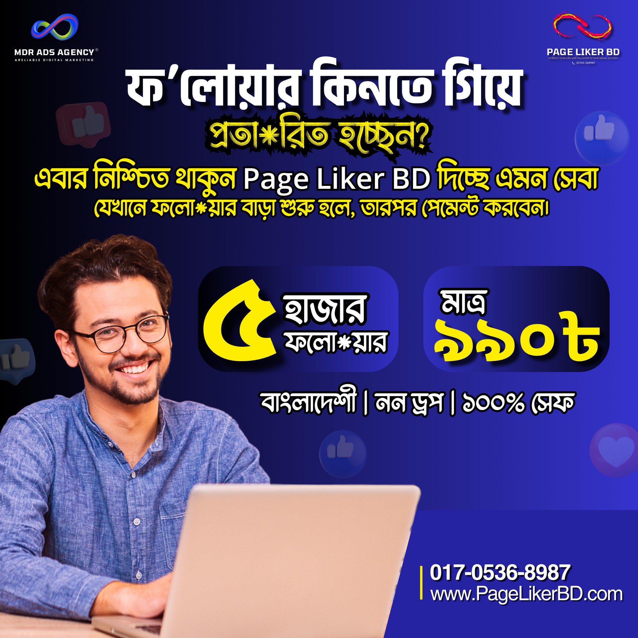 ফেসবুক পেজ/আইডি বাংলাদেশি লাইক+ফলোয়ার